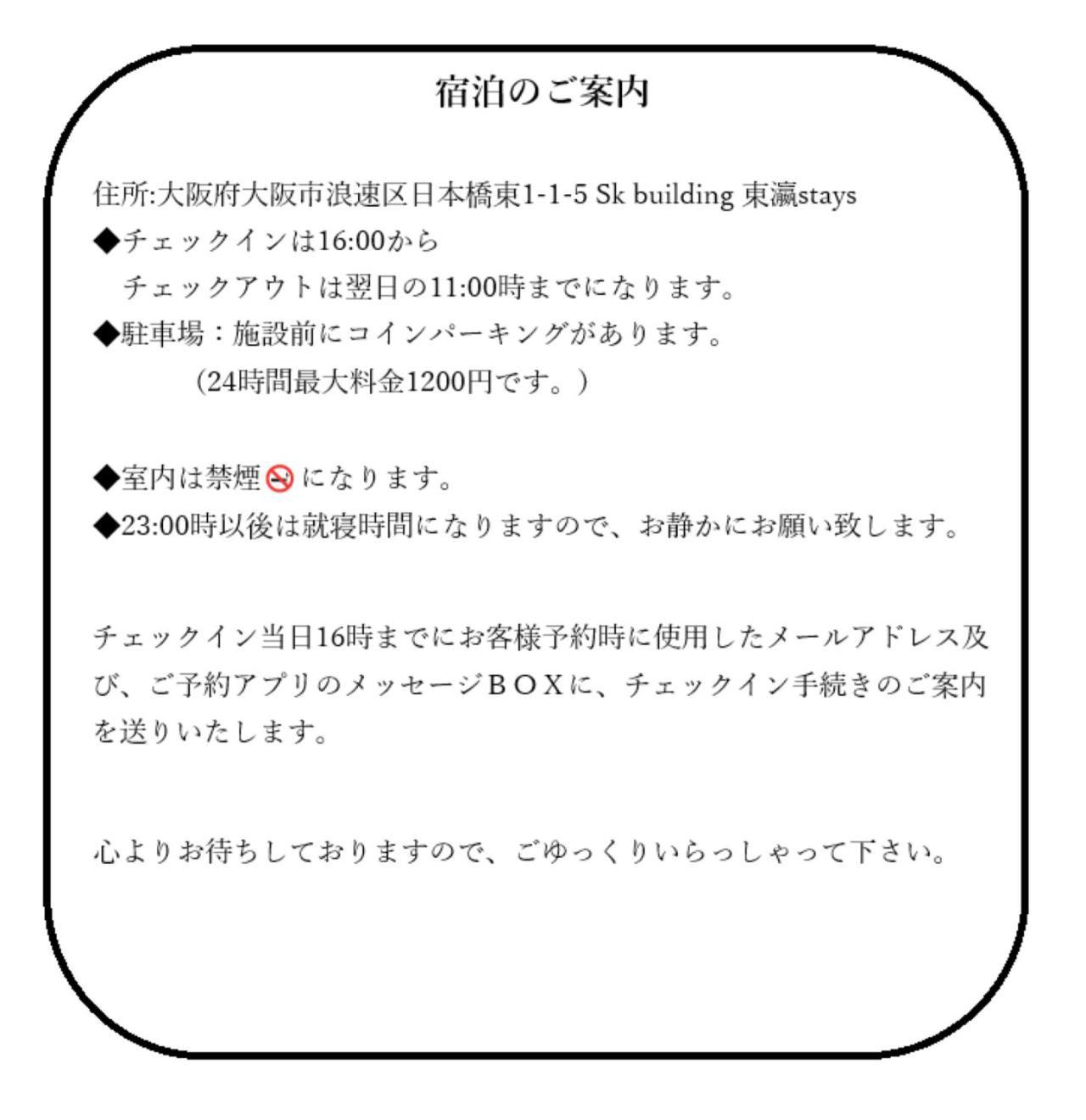 東瀛Stays 302東京　お洒落な和洋室 오사카 외부 사진